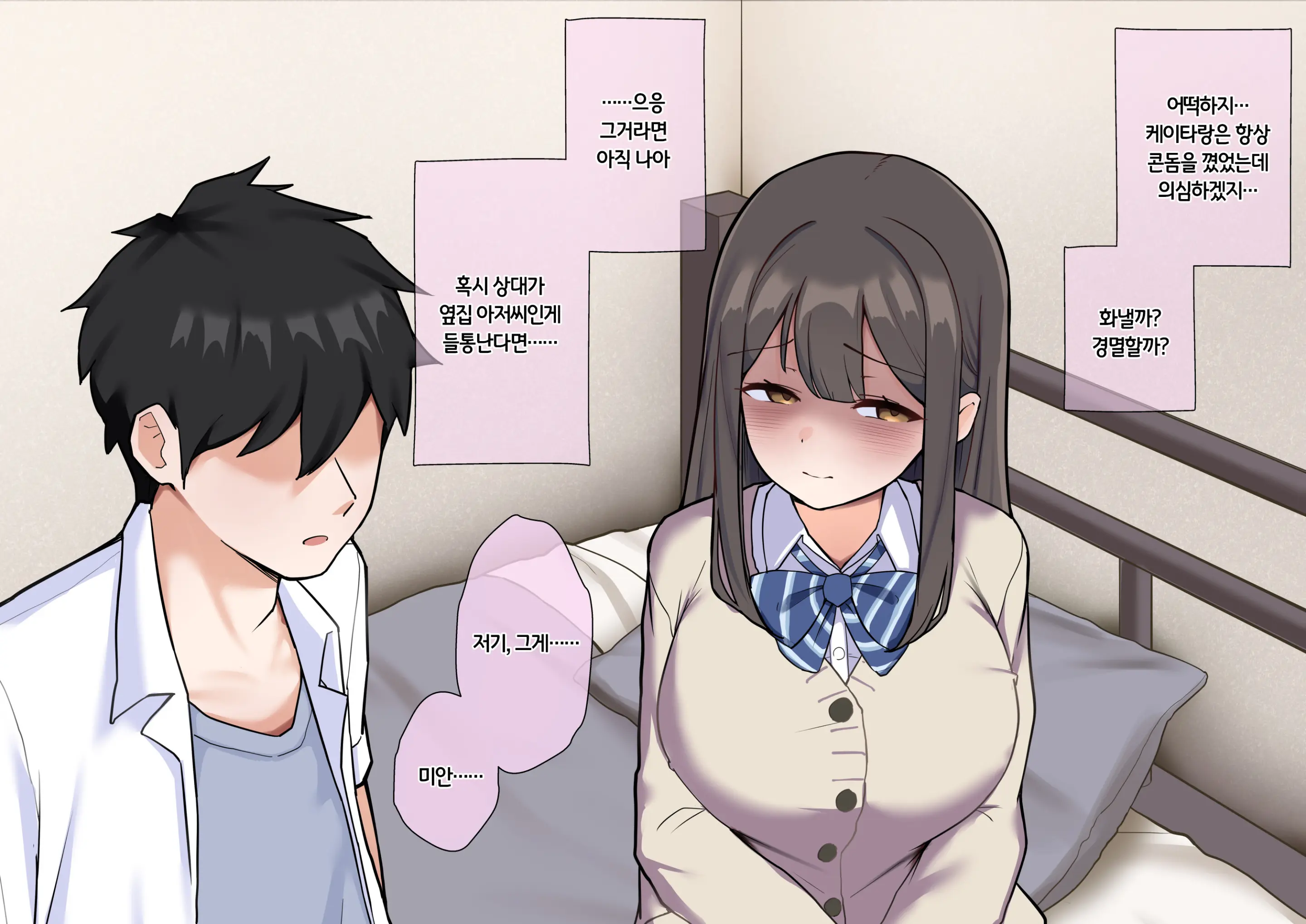 Kareshi No Rinjin No Gomibeya Ojisan Ni Haramasarechaimashita♡ | 남친네 옆집사는 쓰레기방 아저씨의 아이를 임신해버리고 말았습니다♡